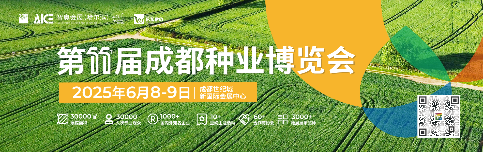 成都种业博览会