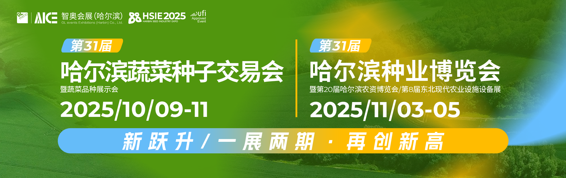 哈尔滨种业博览会