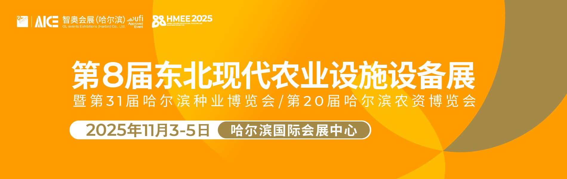 东北现代农业设施设备展