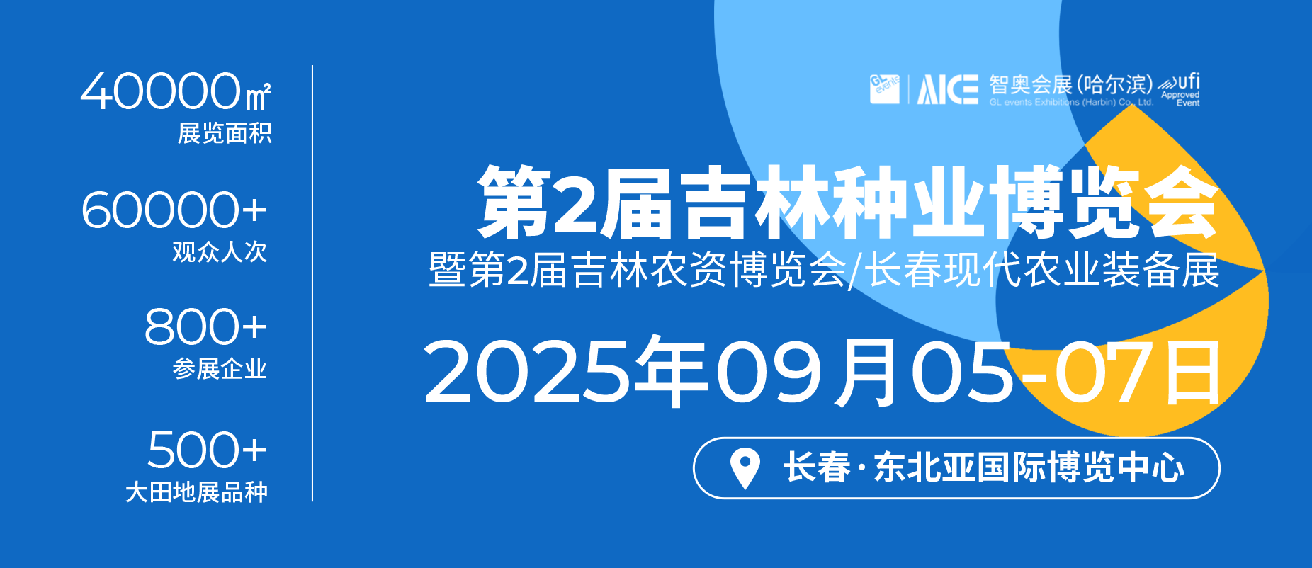 吉林种子.png