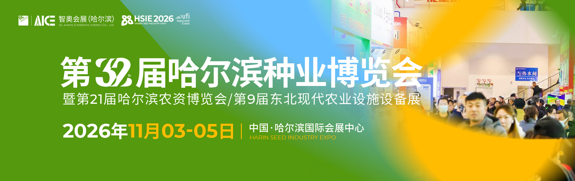 哈尔滨种业博览会