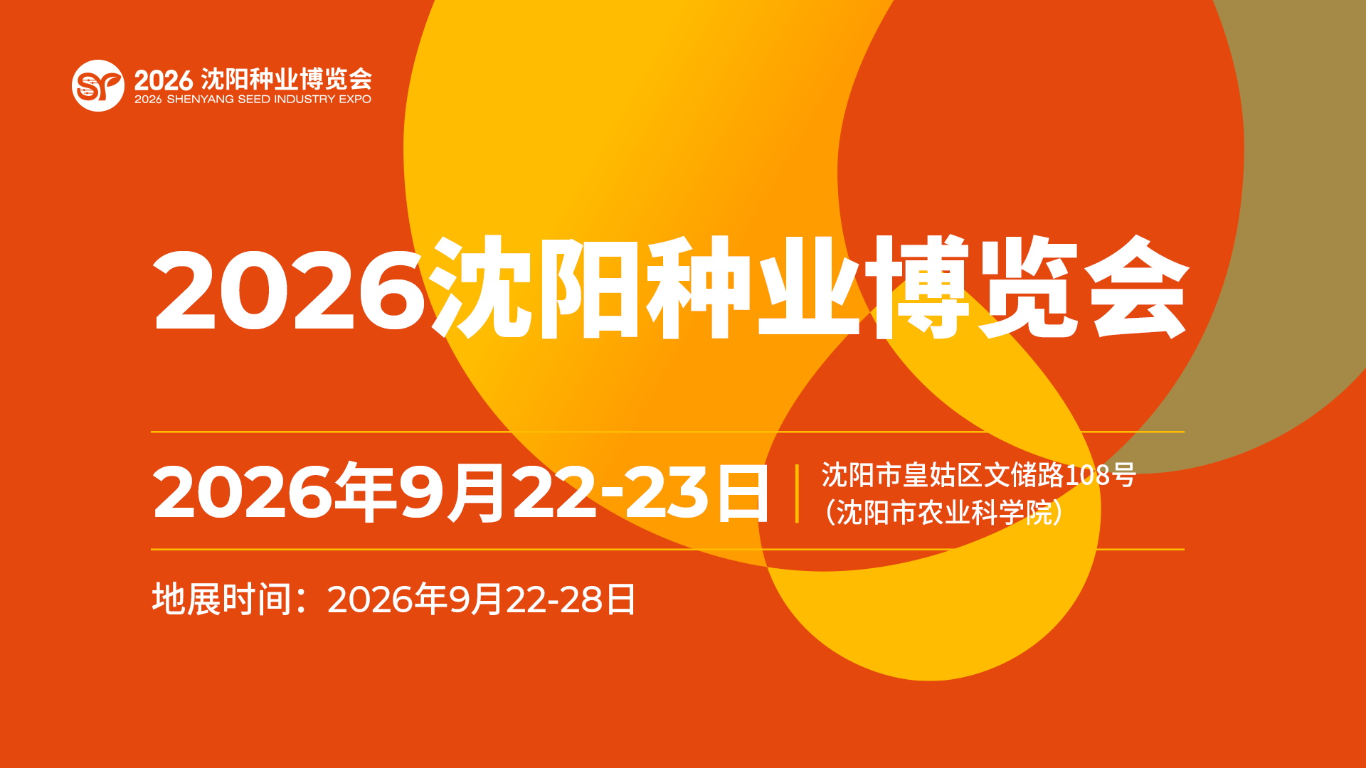 沈阳地展.png